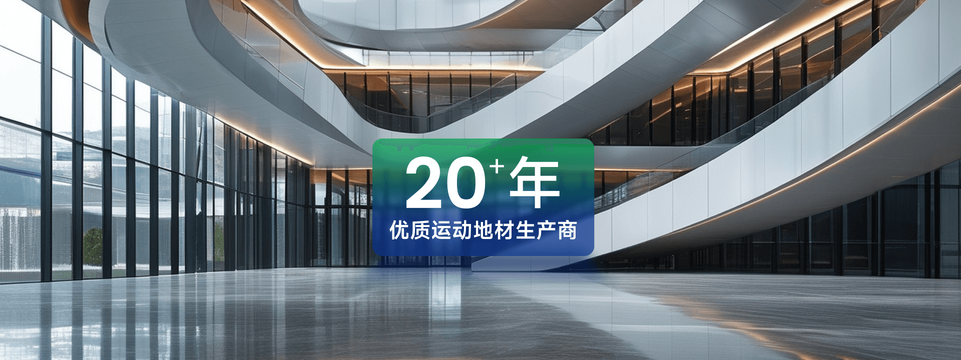 建筑地坪