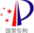 國家專利