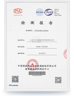 EPDM彩色顆粒檢測(cè)報(bào)告