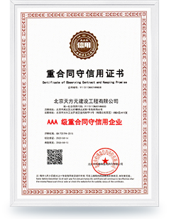 AAA級重合同守信用企業(yè)