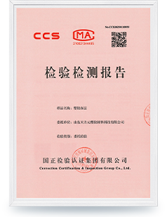 塑膠面層檢測(cè)報(bào)告