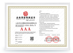 企業(yè)資信等級證書AAA