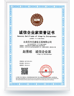 誠(chéng)信企業(yè)家榮譽(yù)證書