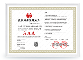  企業(yè)信用等級證書AAA