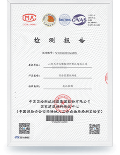  膠黏劑膠水檢測報告