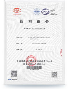 PU塑膠跑道液體材料檢測(cè)報(bào)告