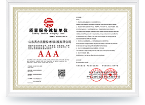 質(zhì)量服務(wù)誠信單位AAA