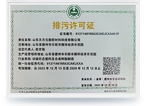 排污許可證