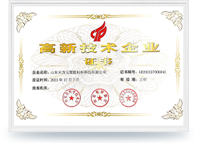  高新技術(shù)企業(yè)證書