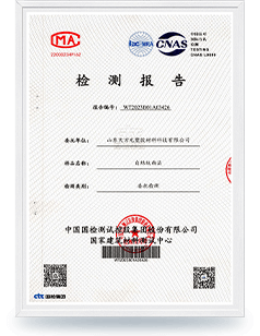 自結(jié)紋面膠檢測報告