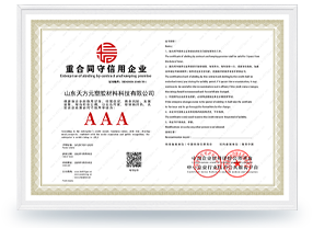 重合同守信用企業(yè)AAA