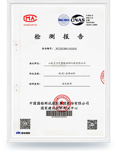 硅pu球場液體檢測報告