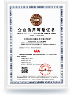  企業(yè)信用評(píng)級(jí)證書AAA