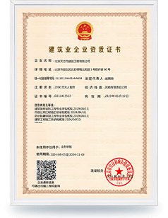  建筑企業(yè)資質(zhì)證書