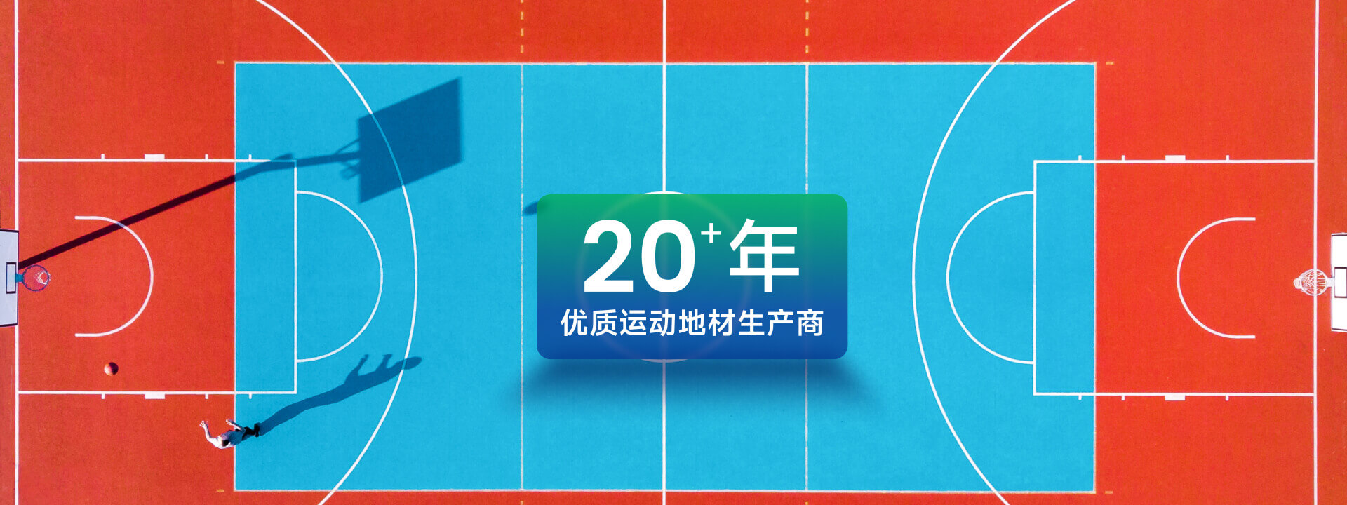 硅PU球場系列