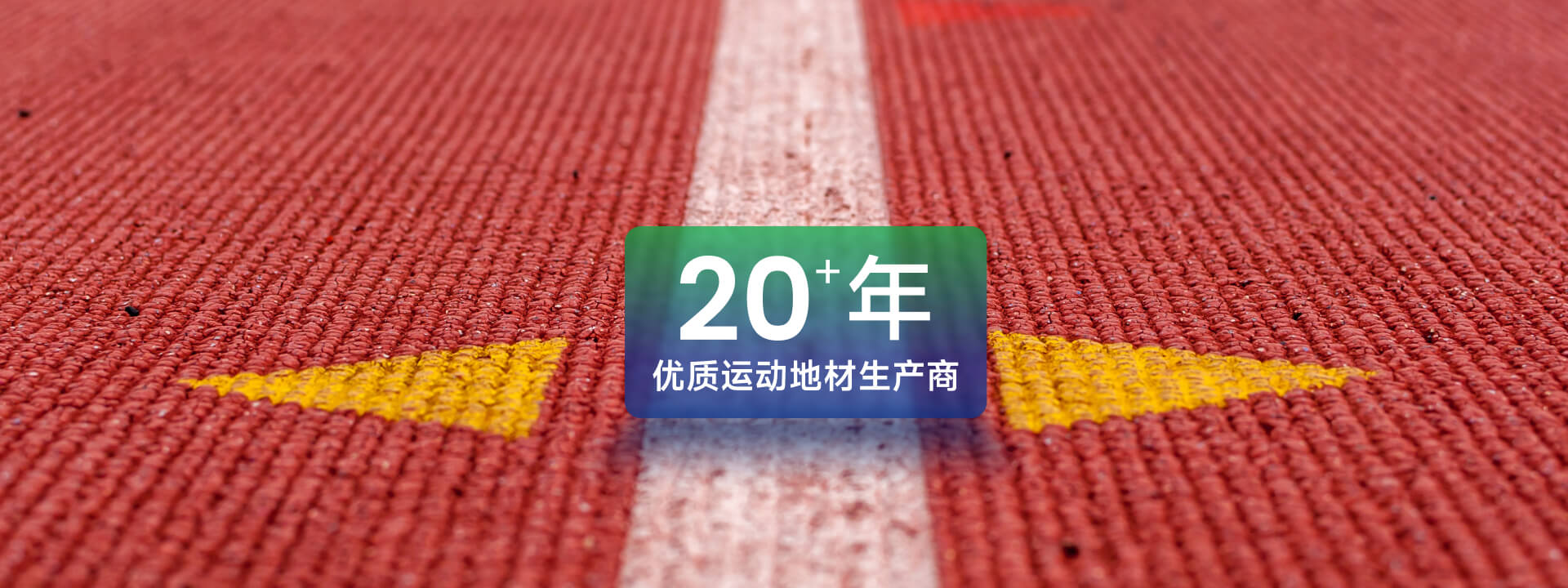 預(yù)制卷材系列