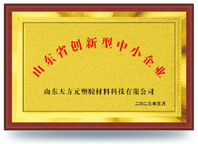 山東省創(chuàng)新型中小企業(yè)