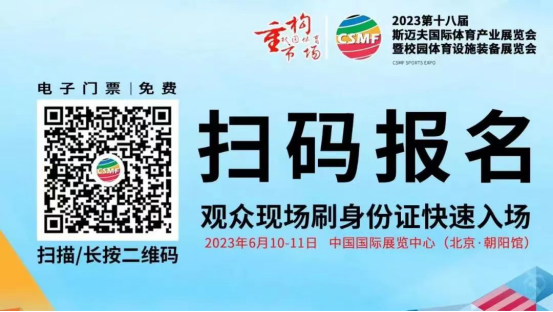 斯邁夫展會丨倒計時1天！天方元體育誠邀您共赴體育盛宴！