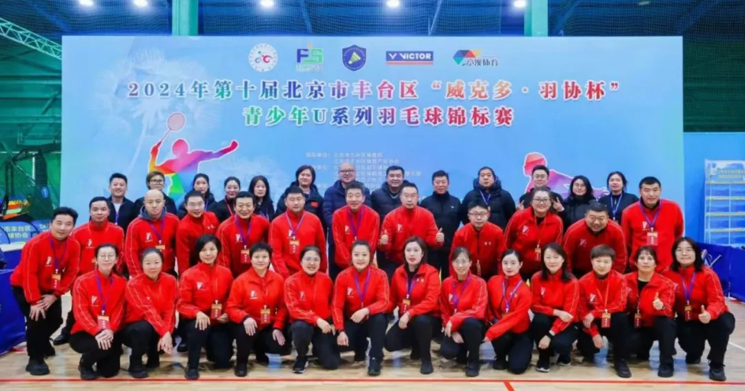 天方元體育助力2024北京市豐臺(tái)區(qū)羽協(xié)杯青少年U系列羽毛球錦標(biāo)賽順利收拍